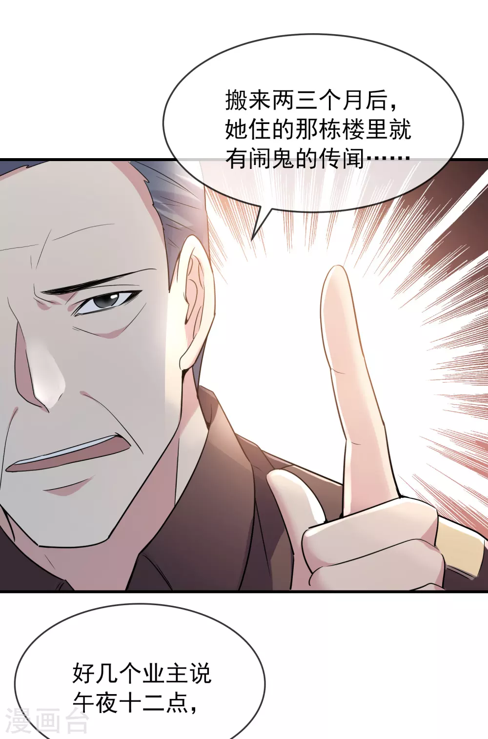 第70话 午夜谁在敲门18
