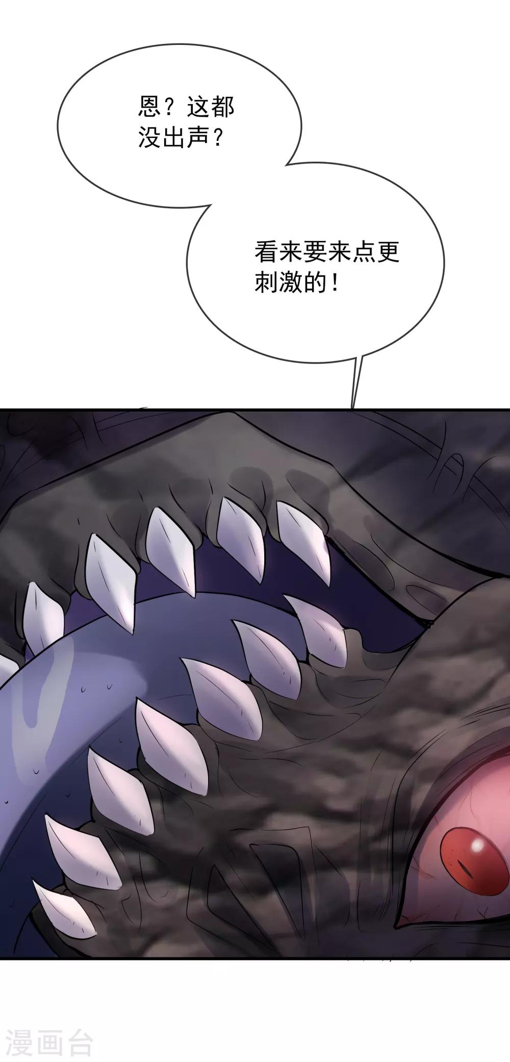 第54话 与怪物的游戏20