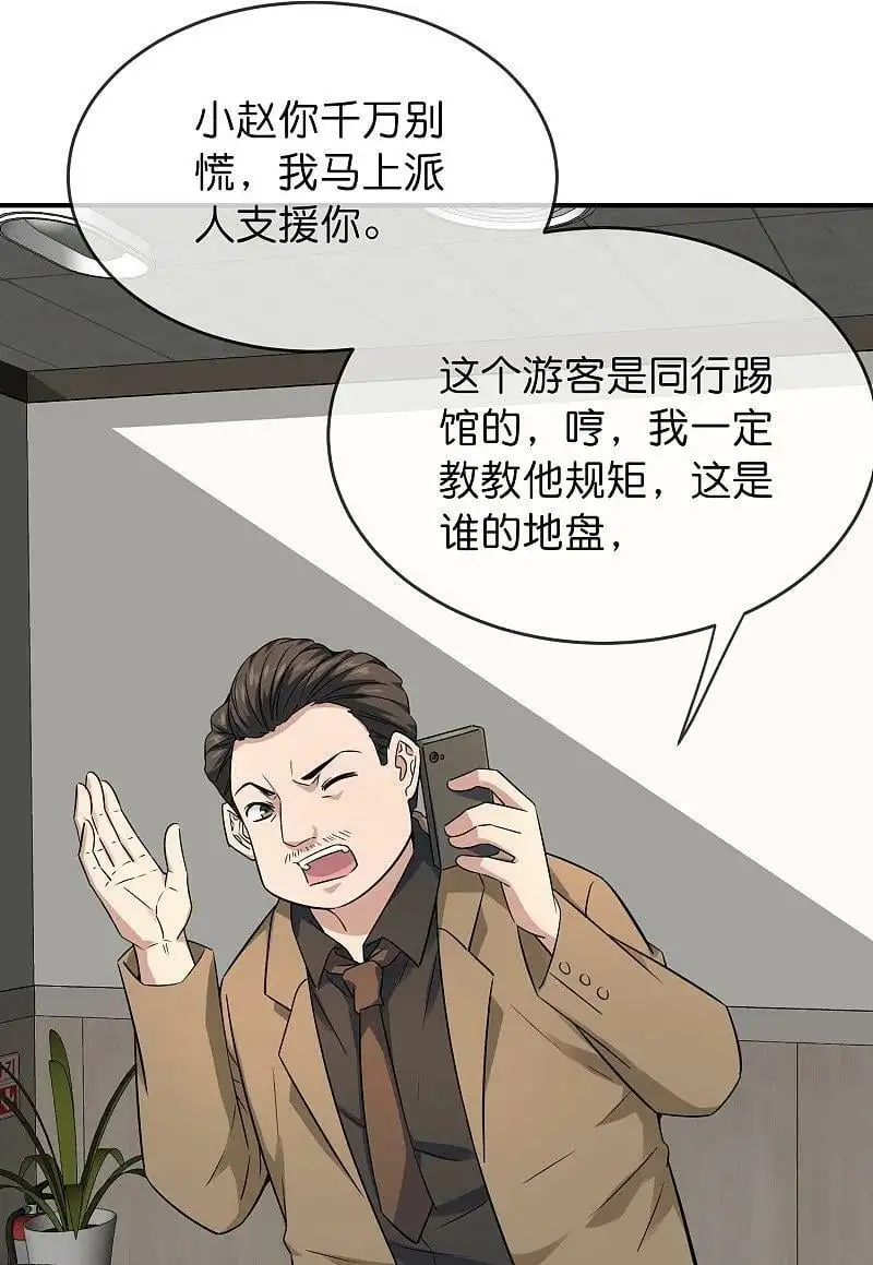 第197话 挖墙脚29