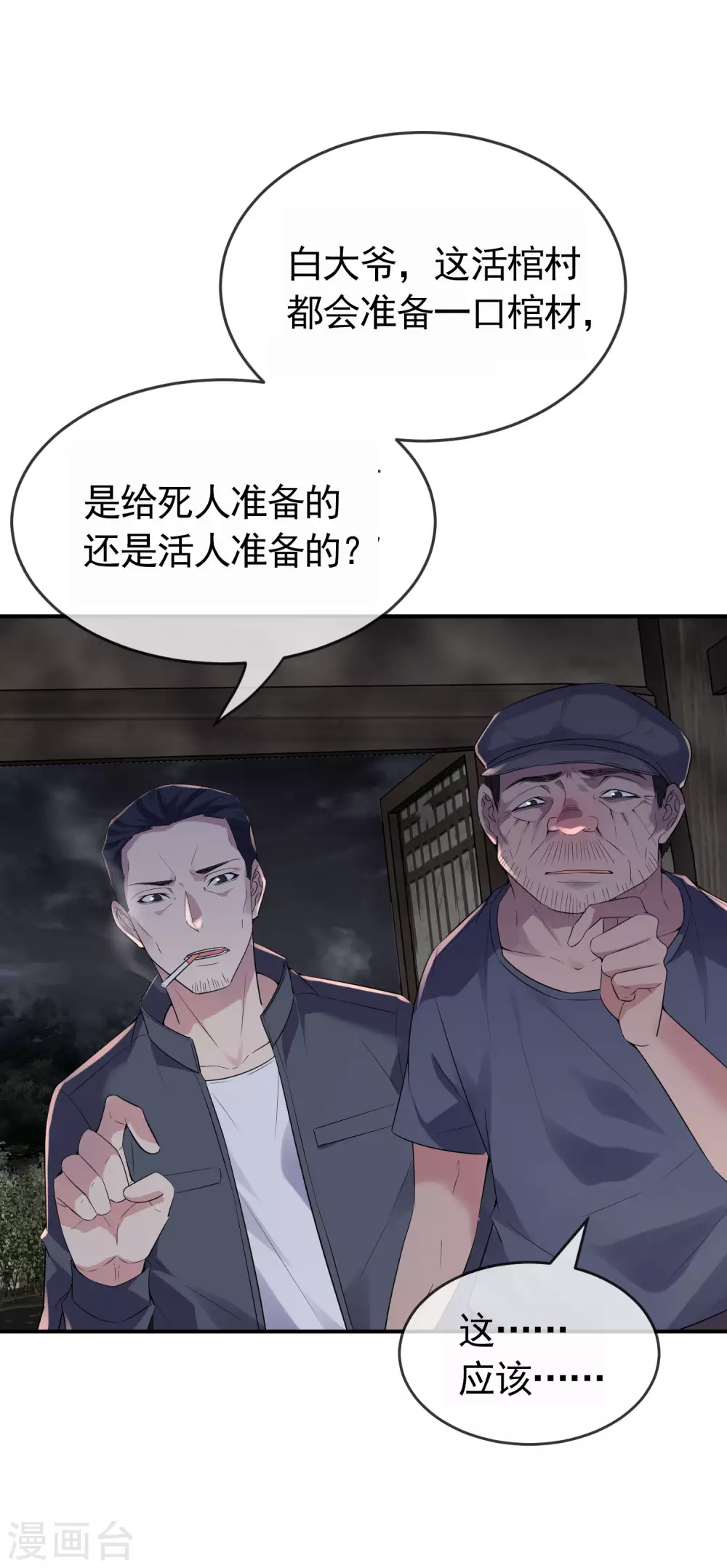第105话 红色寿衣3