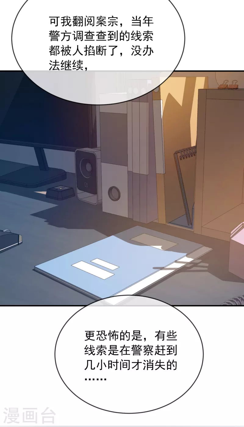 第141话 四位犯罪嫌疑人21