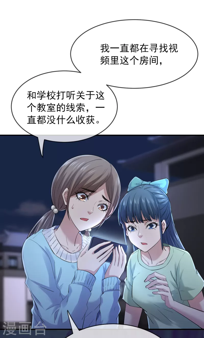 第133话 怪谈之流泪的塑像2