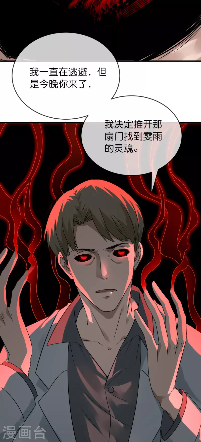 第199话 通灵鬼校开启33