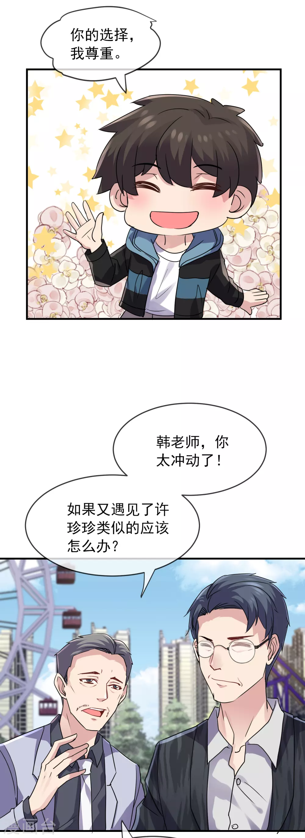 第75话 圈内人11