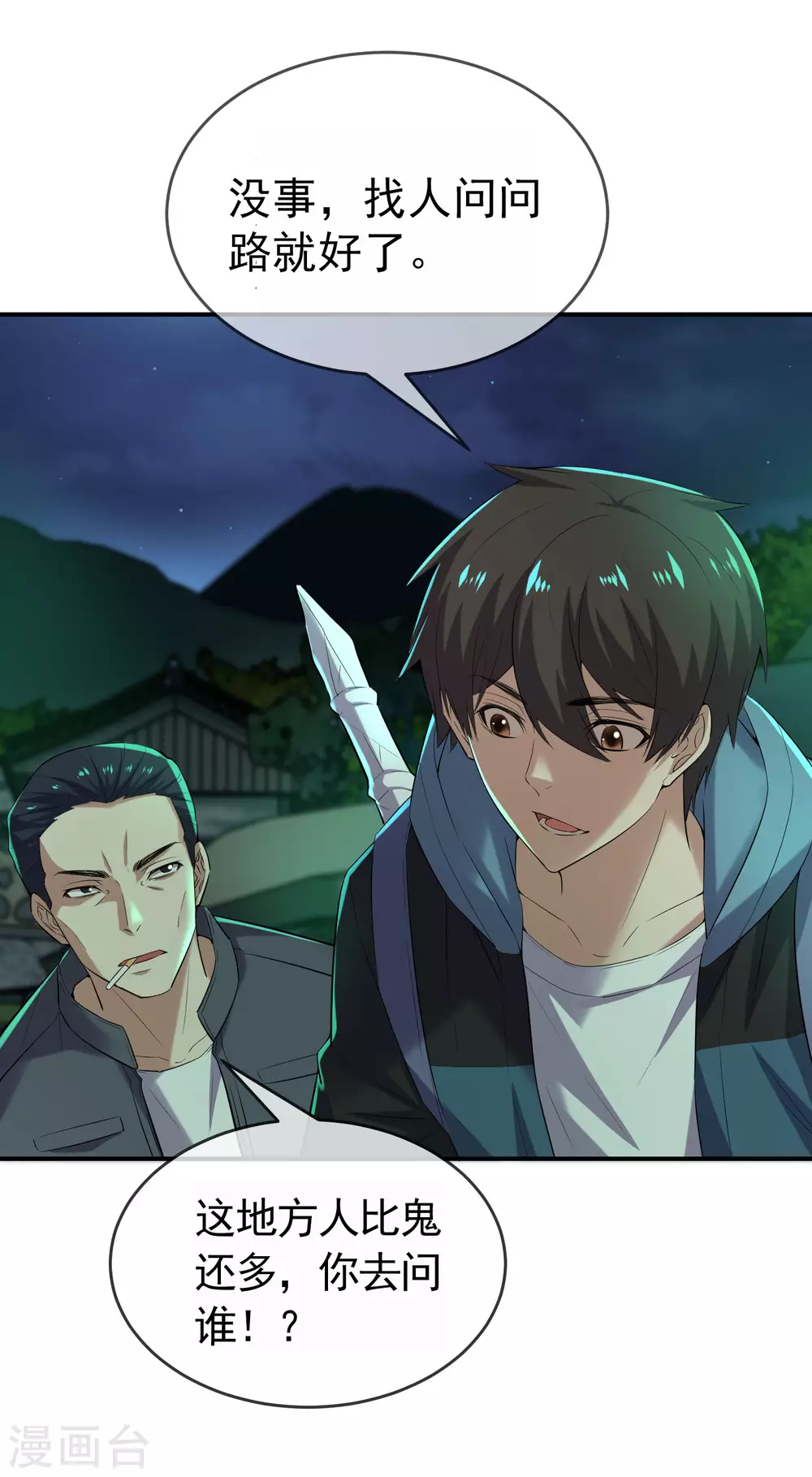 第106话 被拐来的女人4
