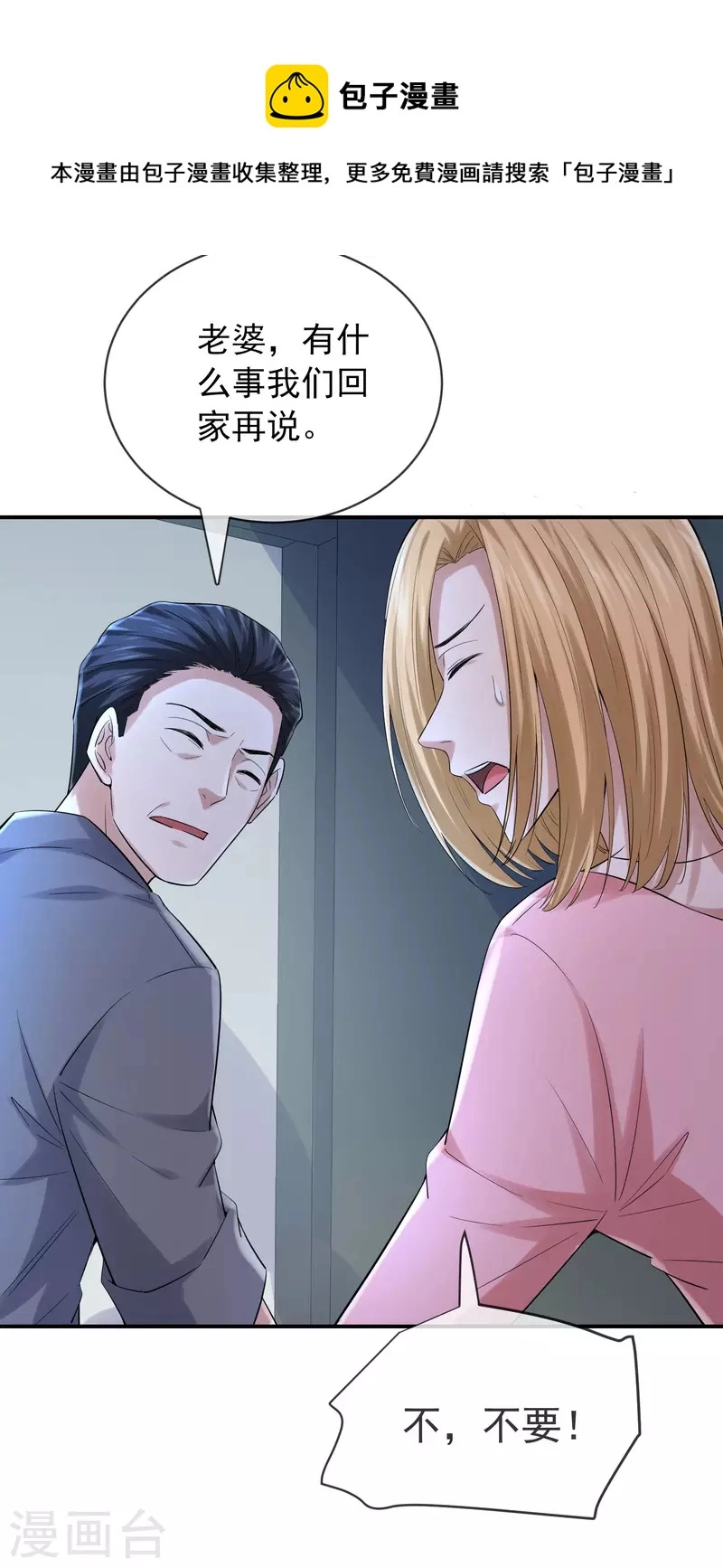 第164话 绝世好男人26