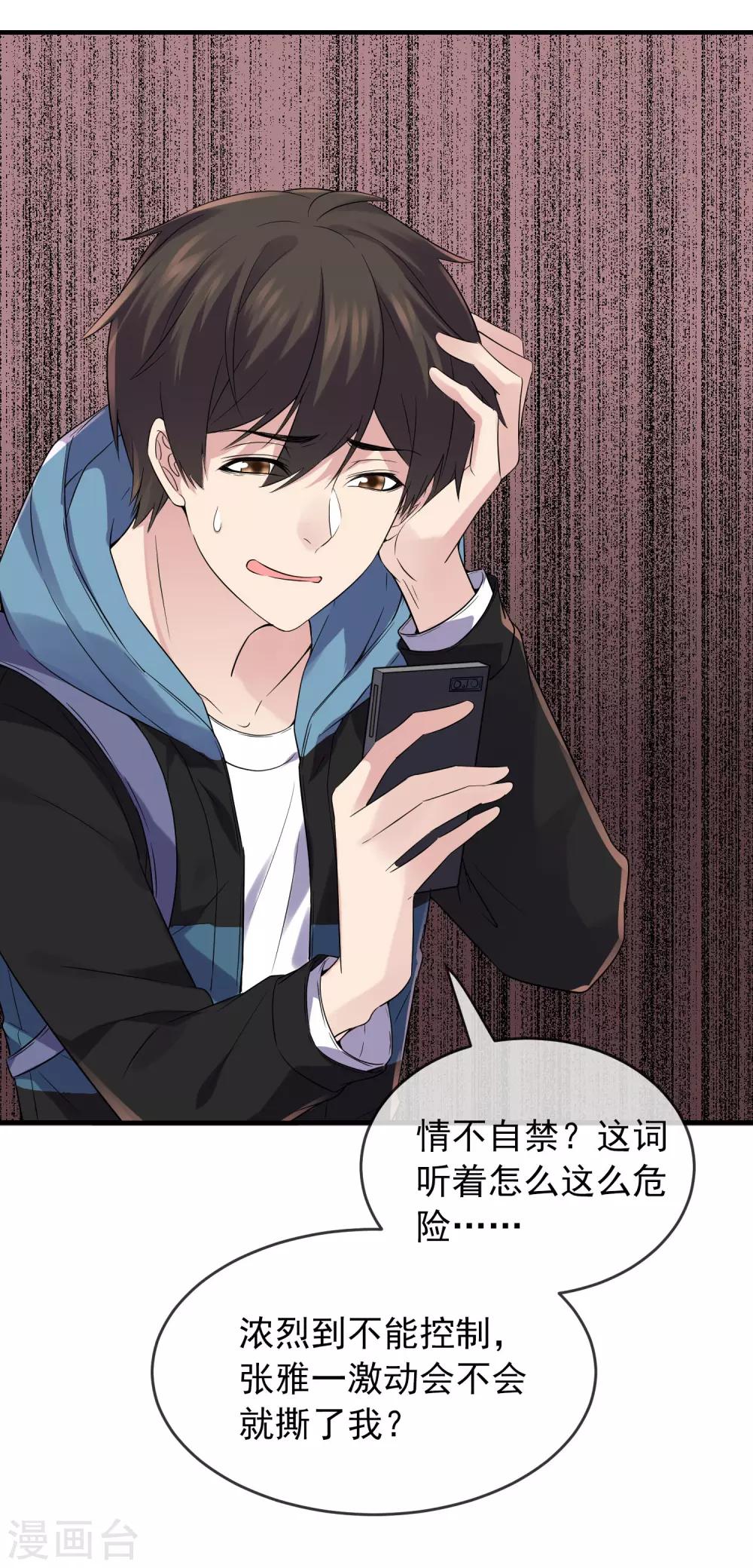 第58话 爱到情不自禁15