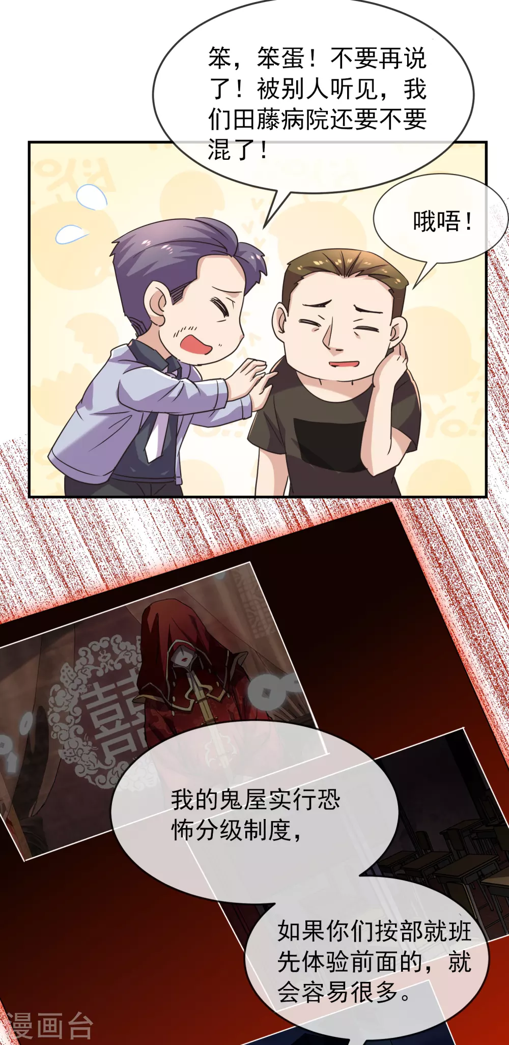 第81话 凶手的真面目3