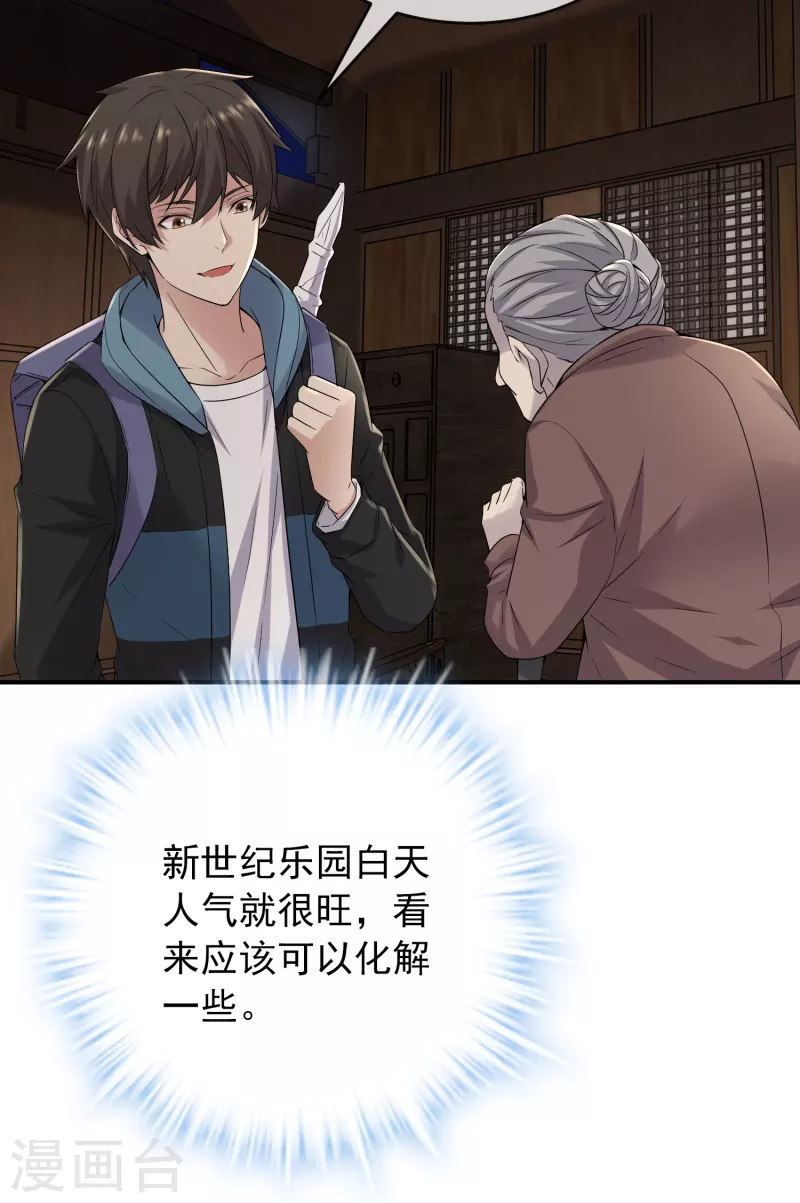 第109话 群魔出动5