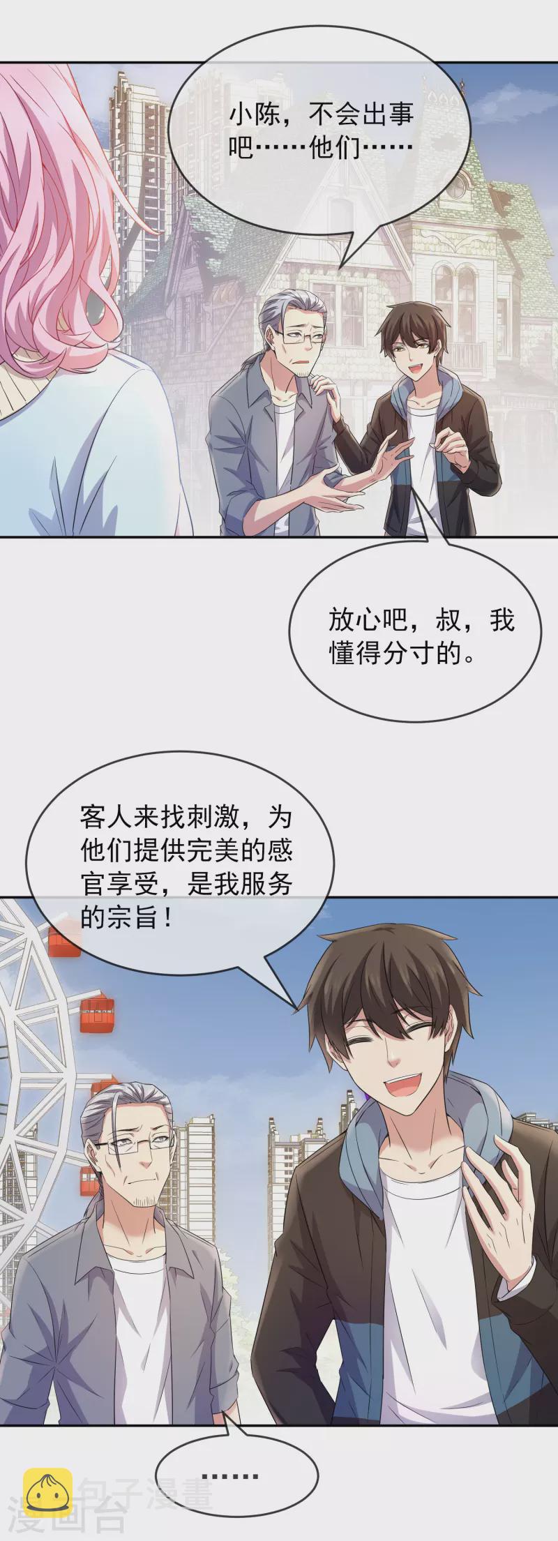 第121话 猫娘大V来踢馆13