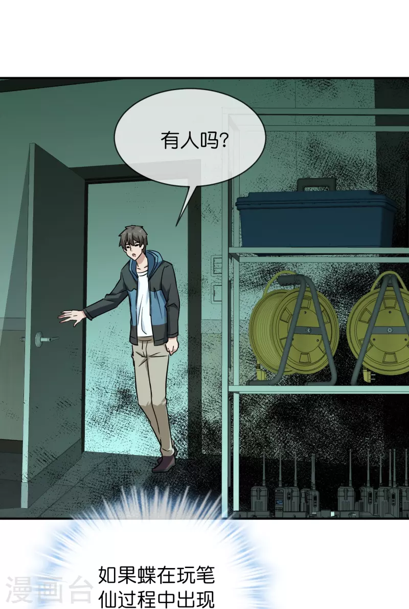 第195话 又见笔仙游戏19