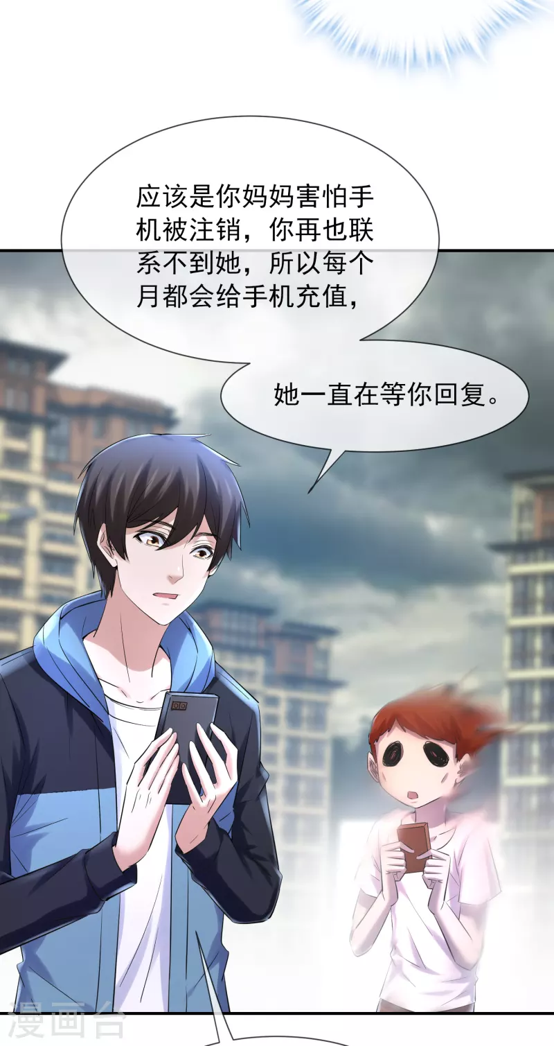 第142话 永不欠费的手机23