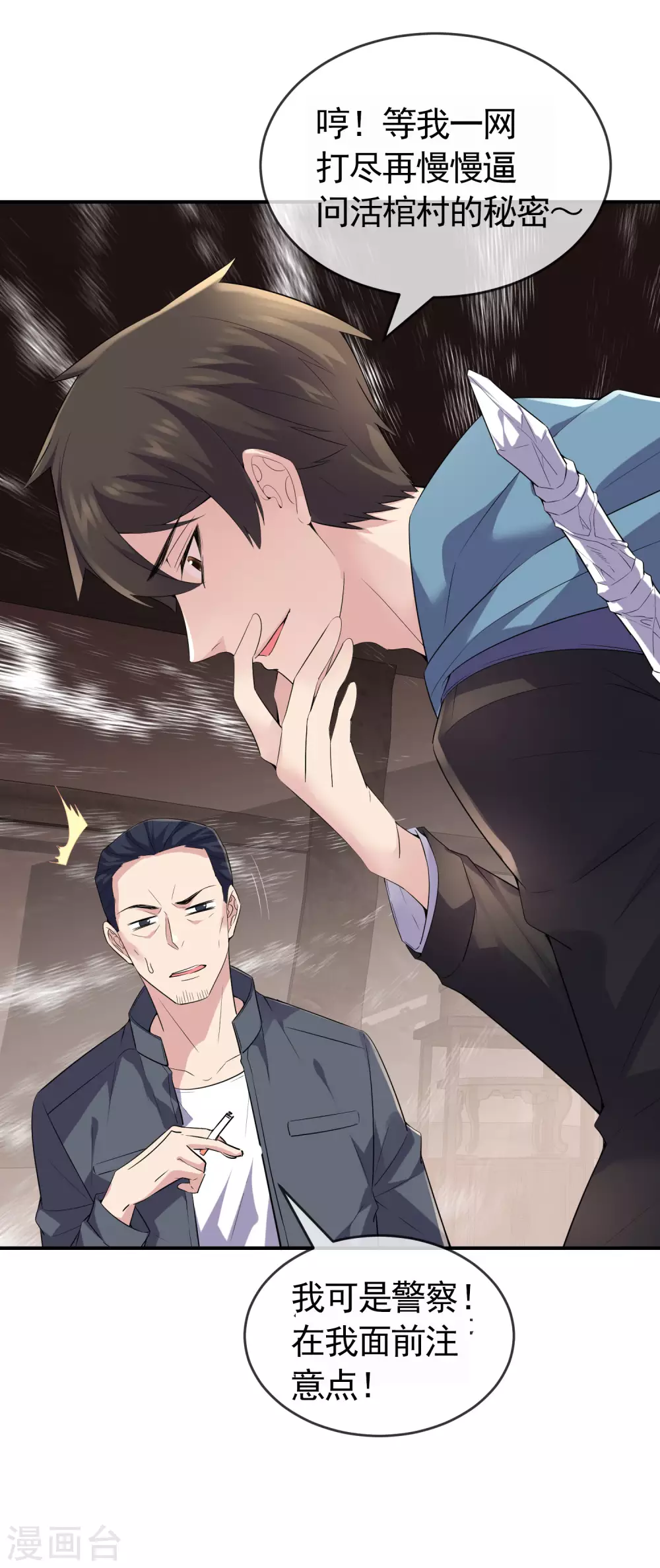 第105话 红色寿衣5