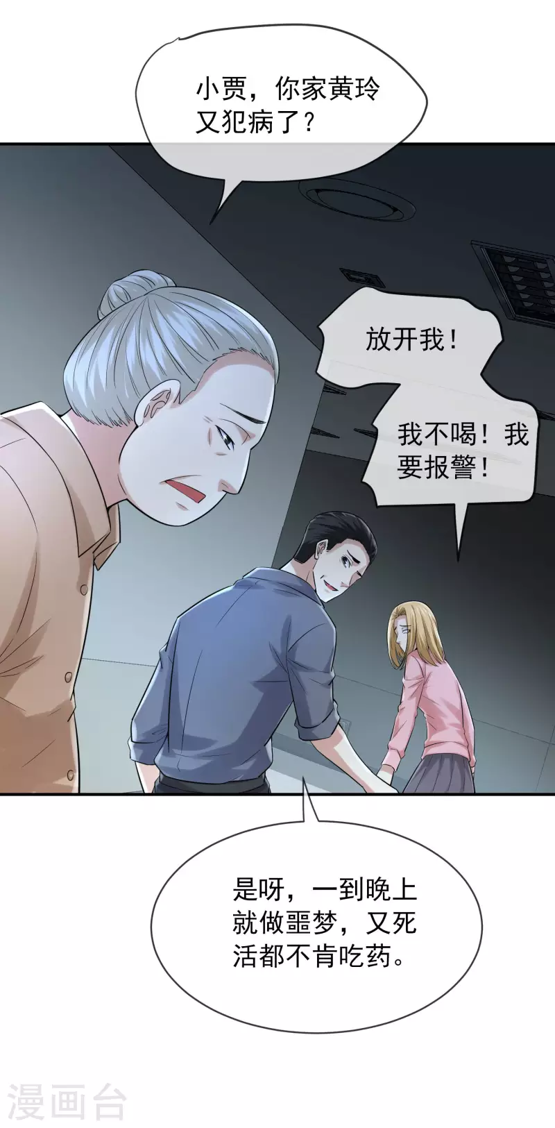 第164话 绝世好男人24