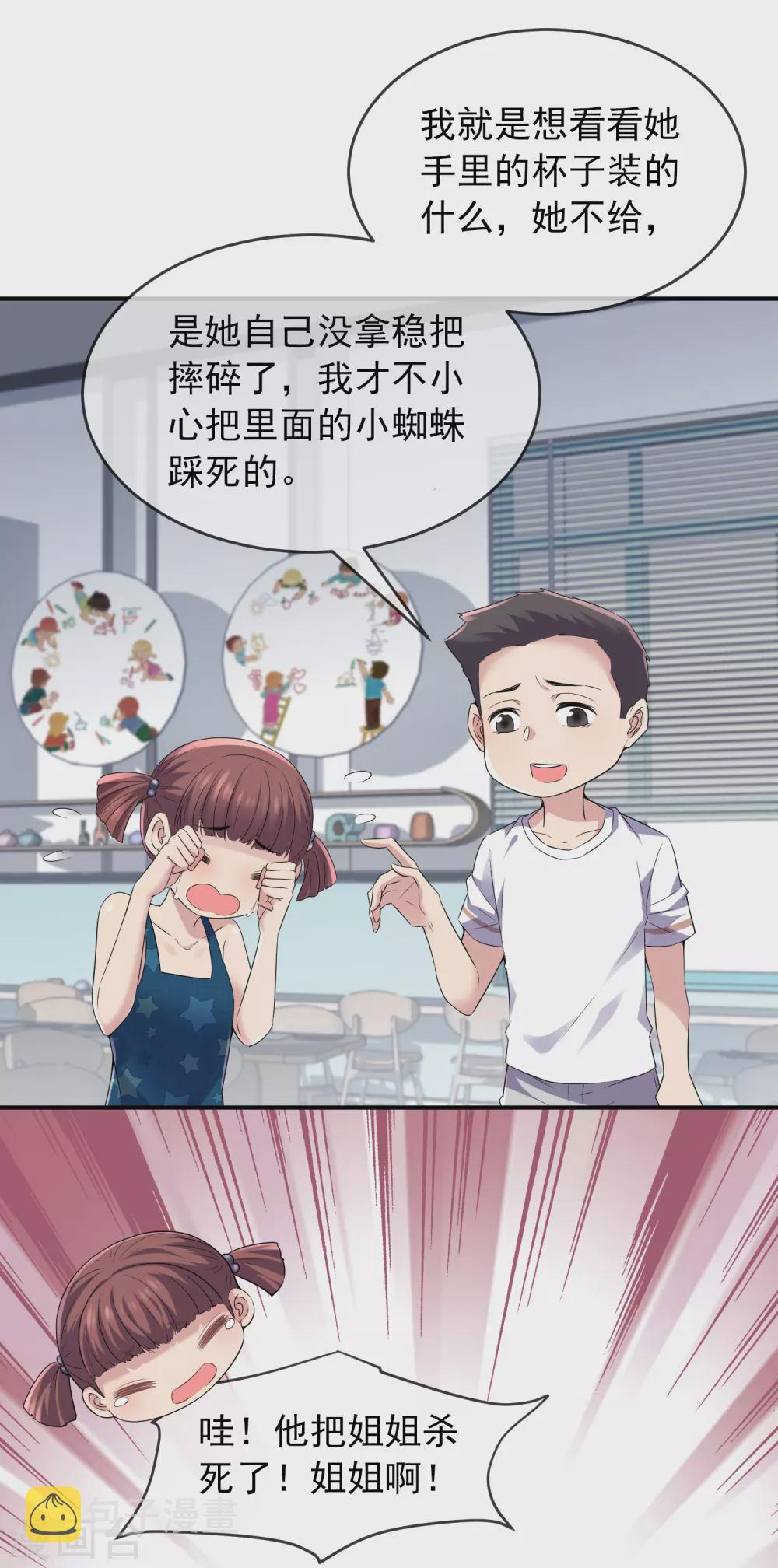 第100话 姐姐是蜘蛛12
