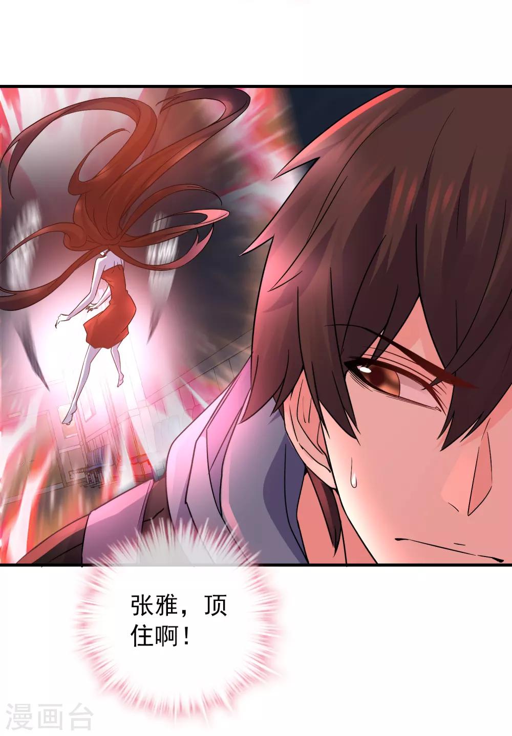 第55话 张雅，救我！27