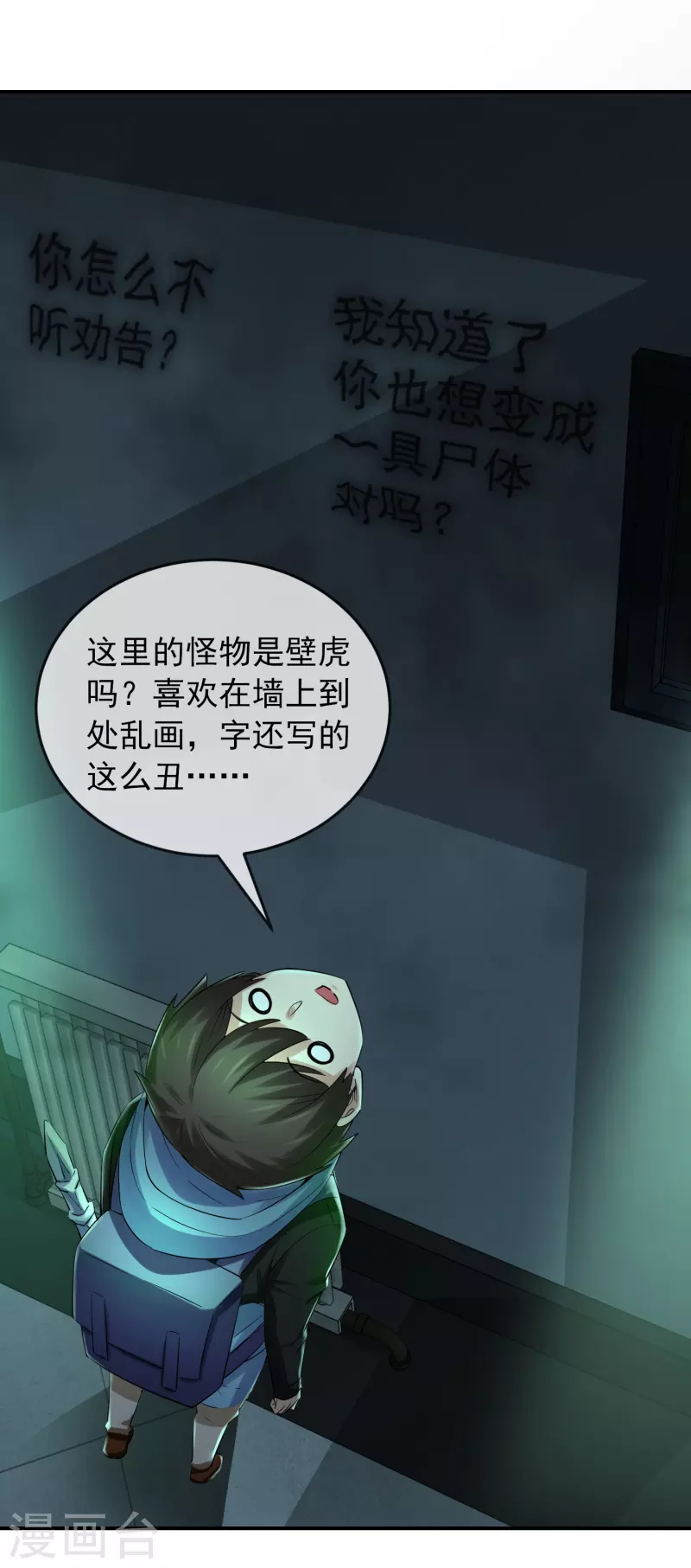 第146话 地下尸库12
