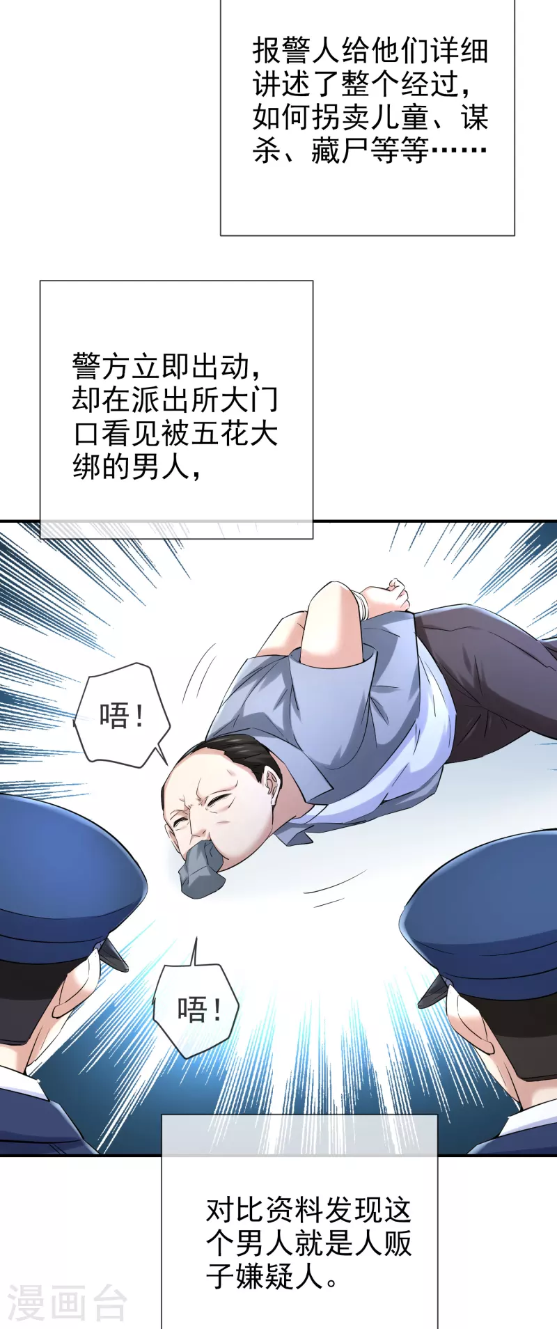 第143话 手机鬼入职12