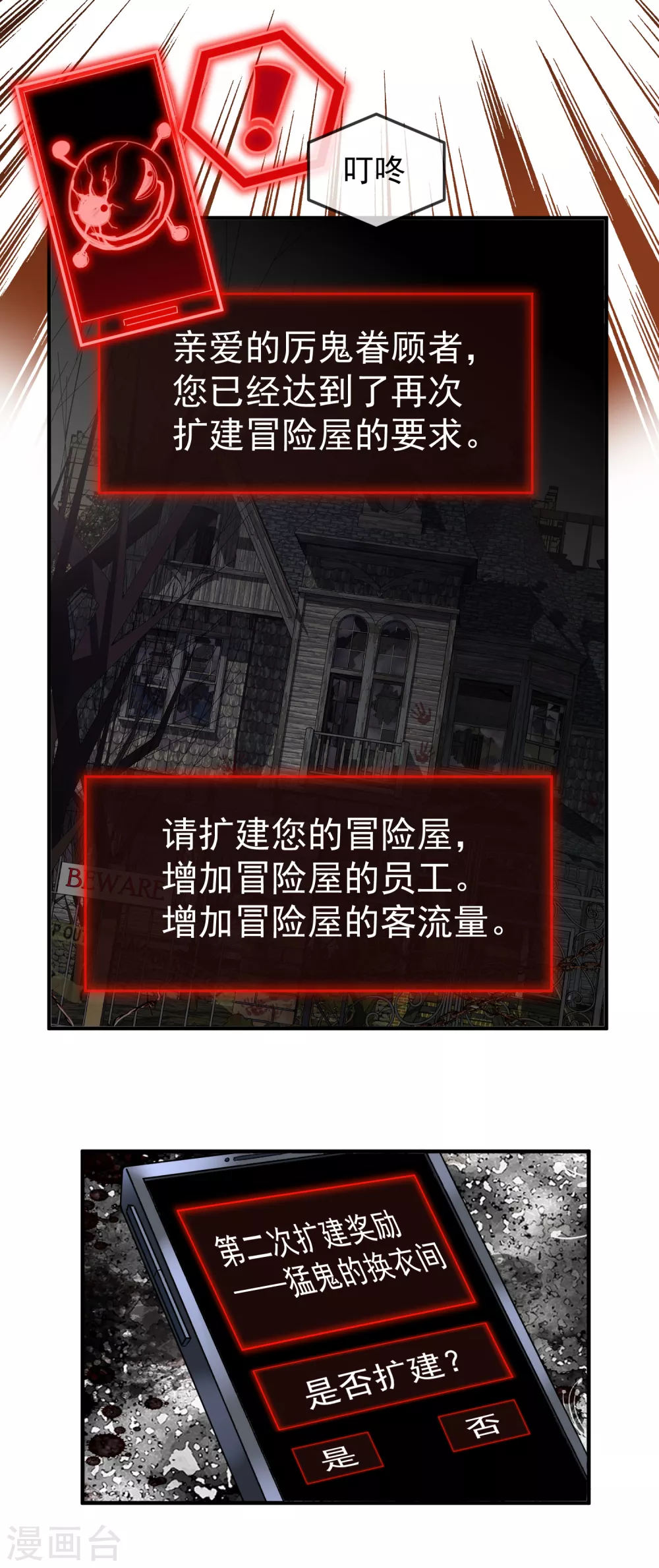 第89话 第二次扩建达成11