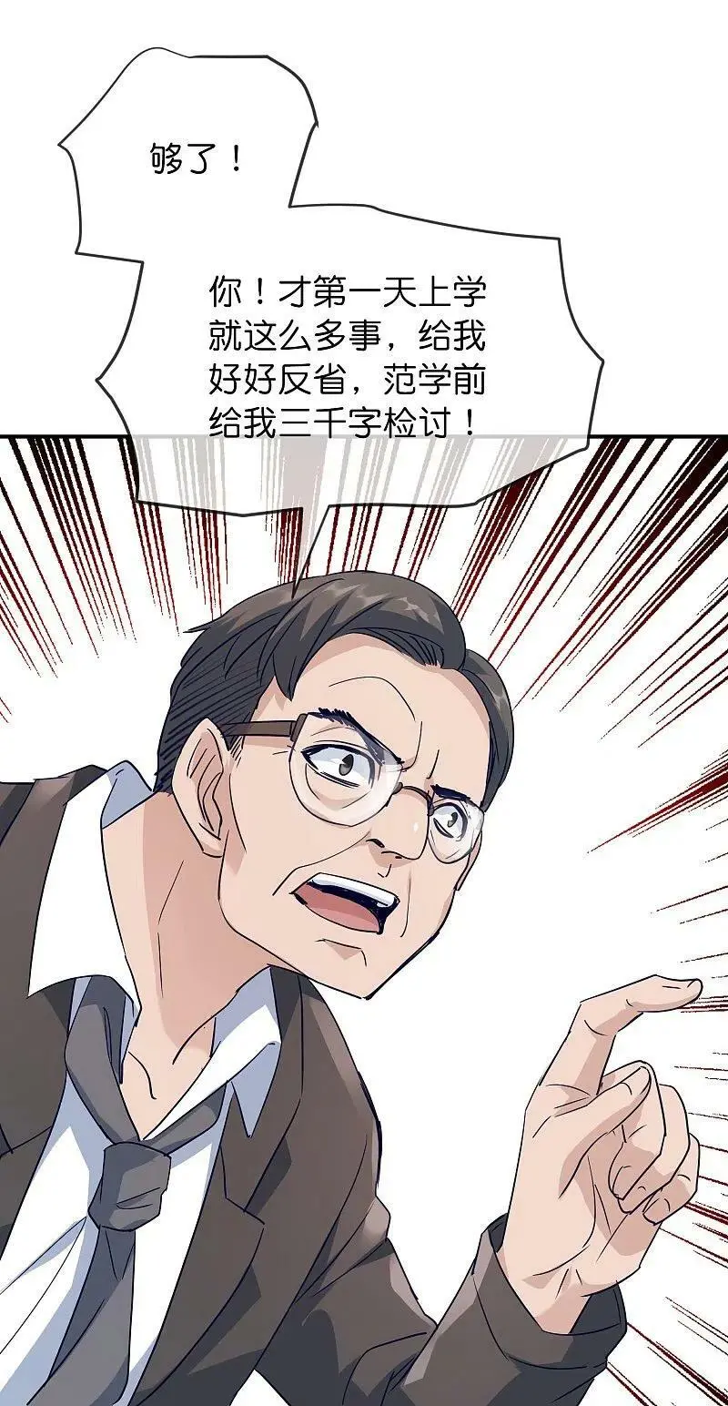 第208话 被霸凌“推门人”23