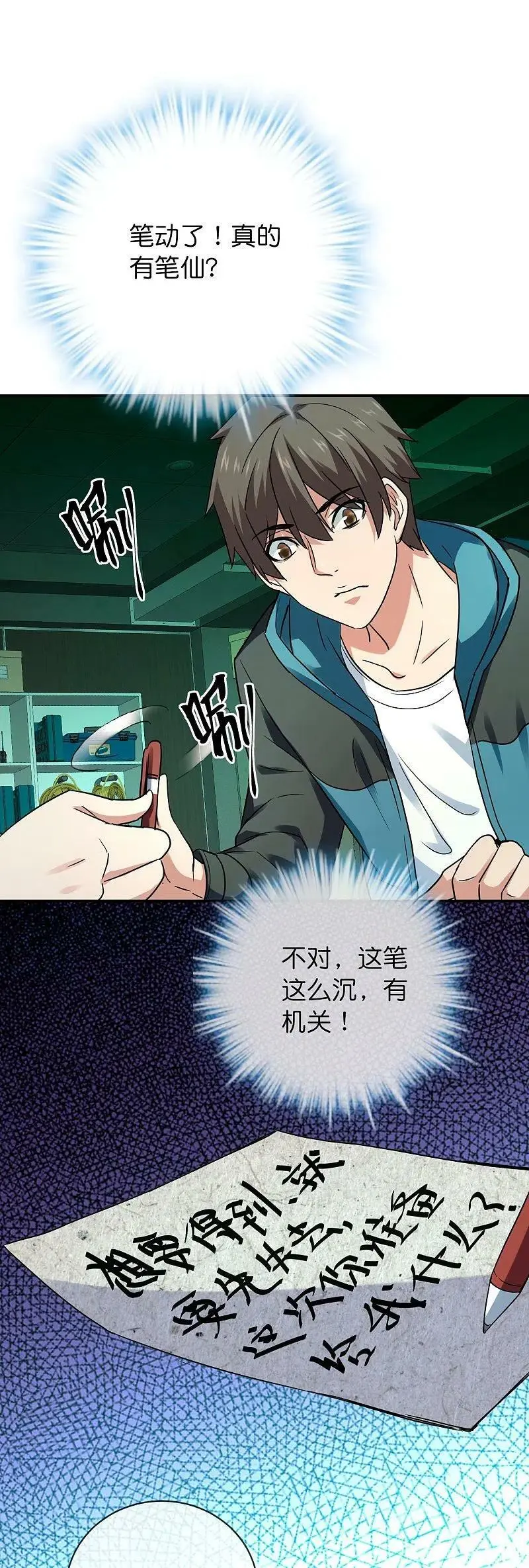 第195话 又见笔仙游戏31