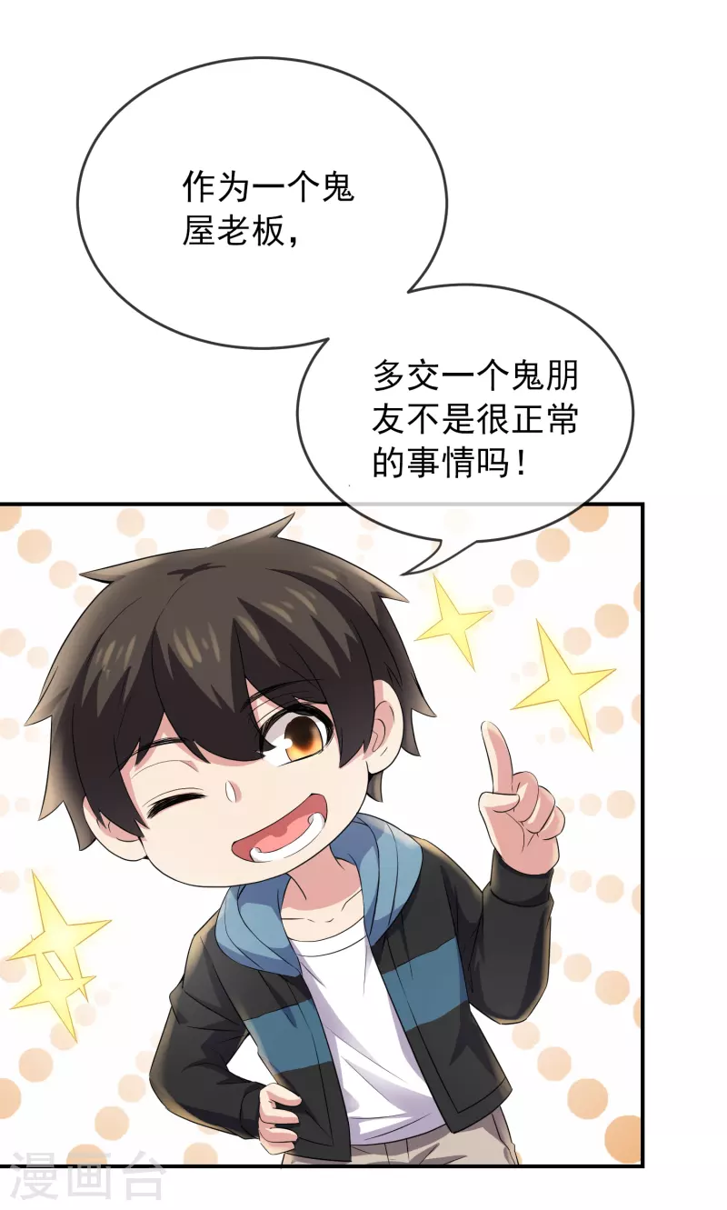 第119话 朋友的朋友也是朋友12