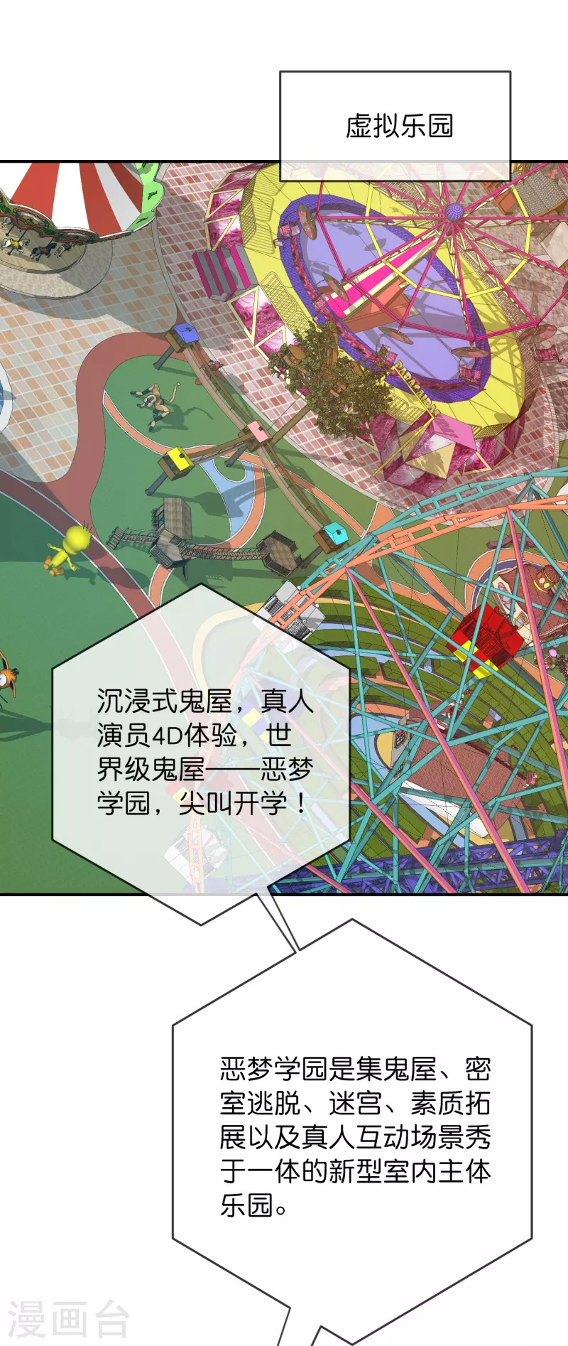 第193话 恶梦学园，尖叫开学！10