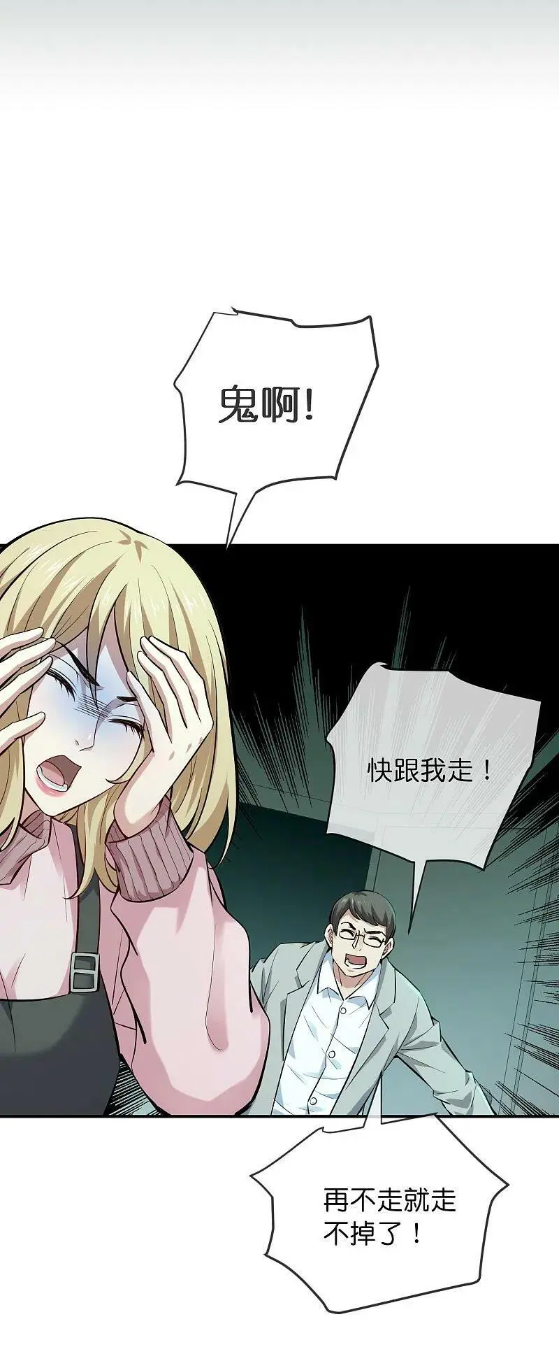 第193话 恶梦学园，尖叫开学！38