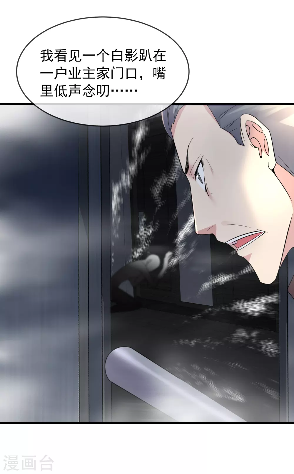 第70话 午夜谁在敲门23