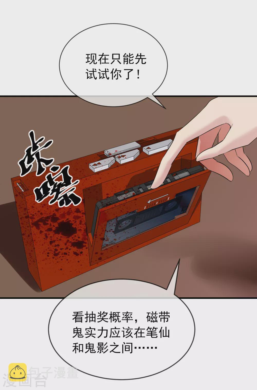 第64话 真鬼引流？10