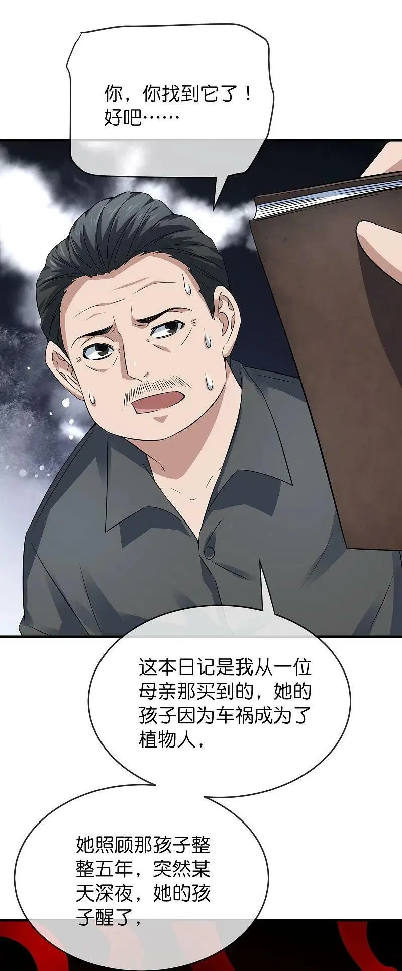 第199话 通灵鬼校开启17