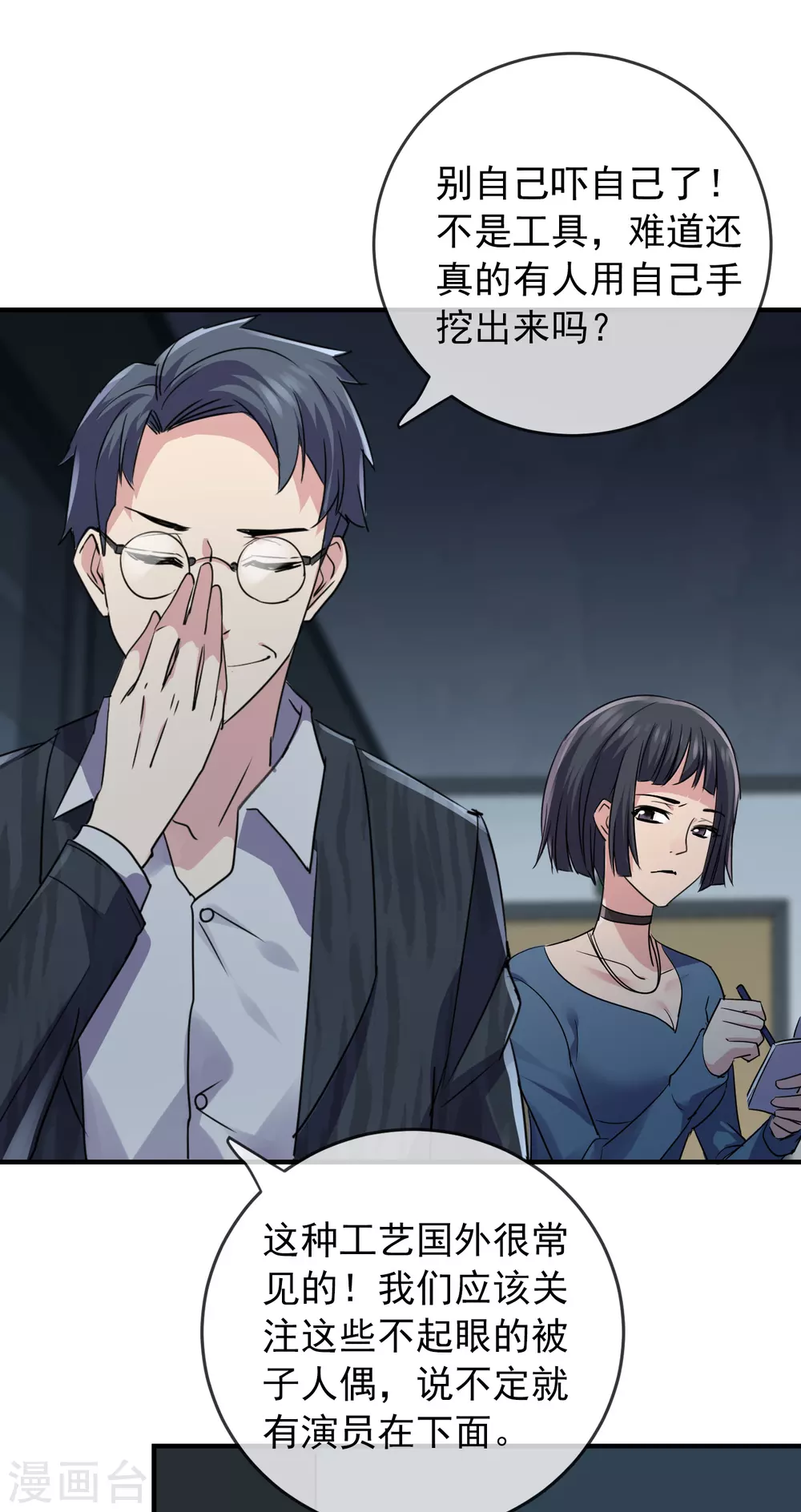 第76话 她在对我笑！14