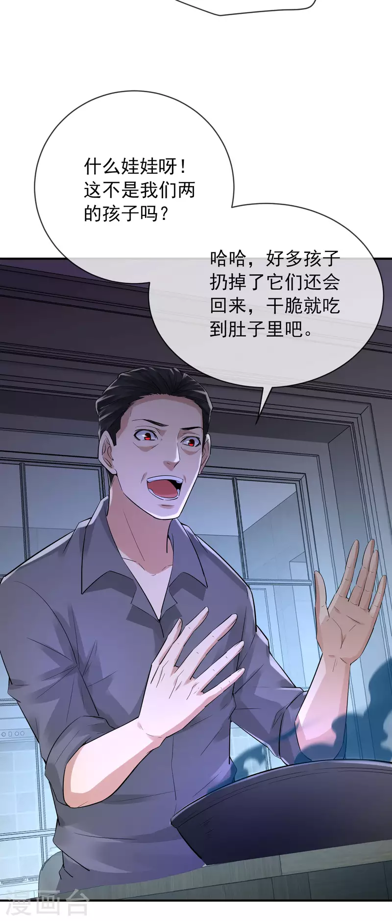 第164话 绝世好男人17