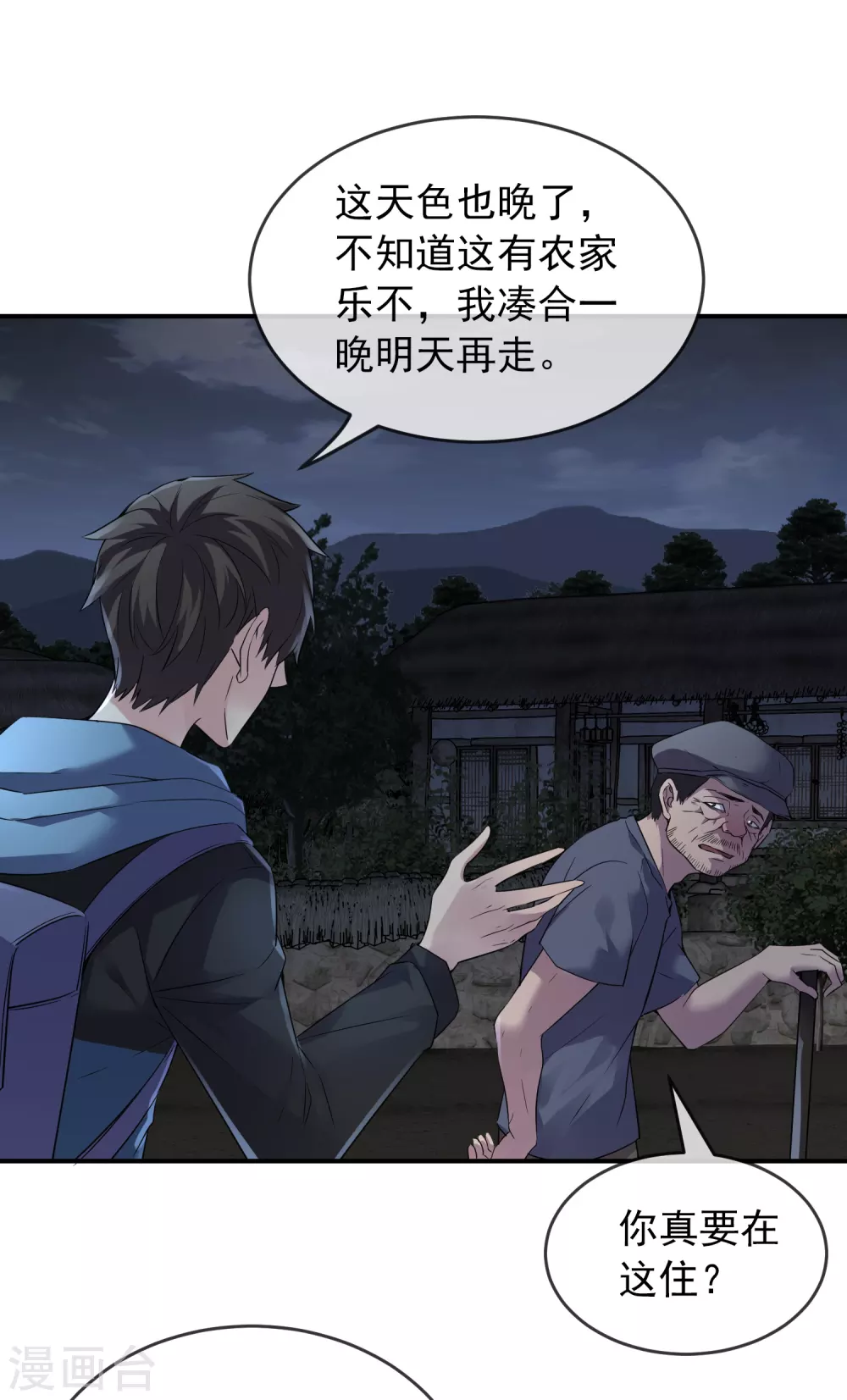 第101话 夜宿木棺村10