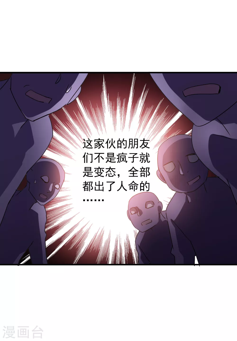 第85话 淘汰一人5