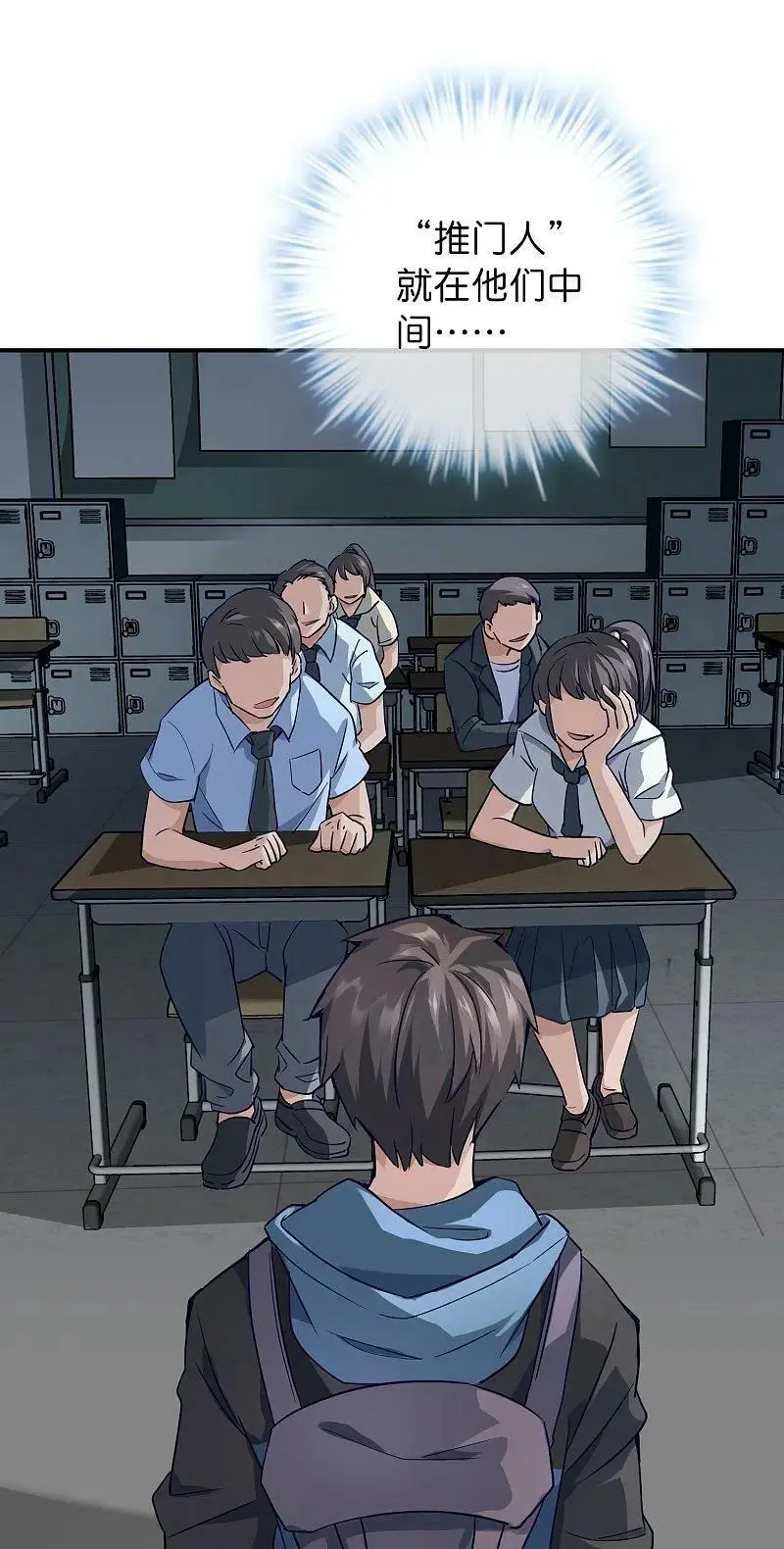 第208话 被霸凌“推门人”5