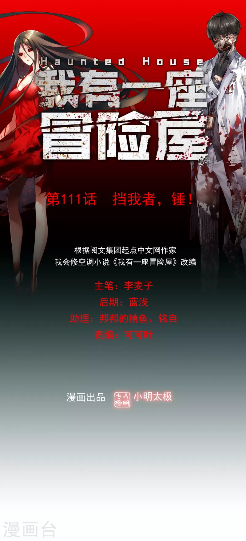 第111话 挡我者，锤！0