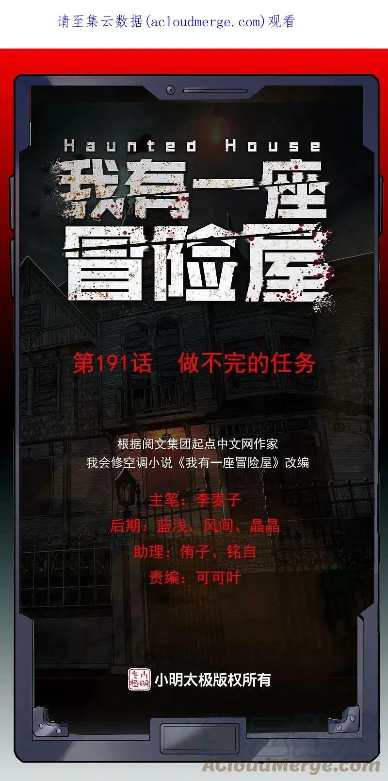 第191话 做不完的任务0