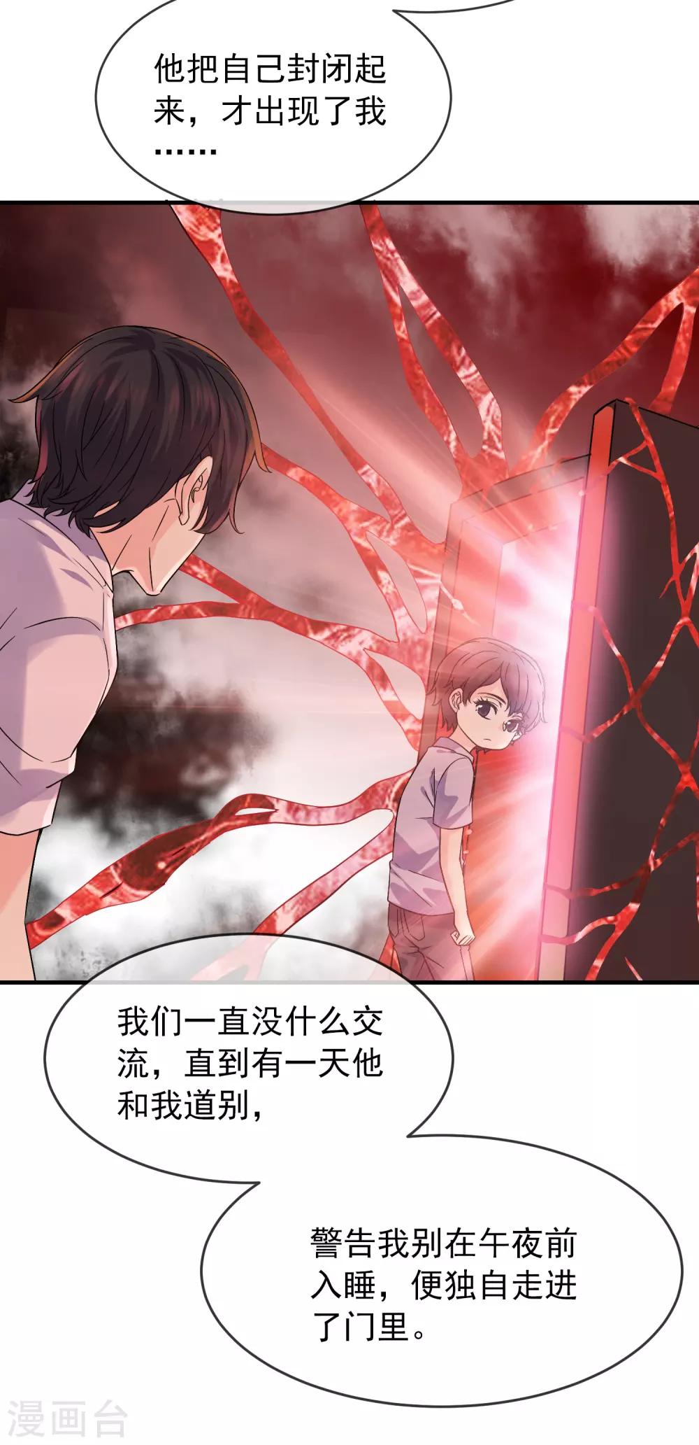第55话 张雅，救我！24