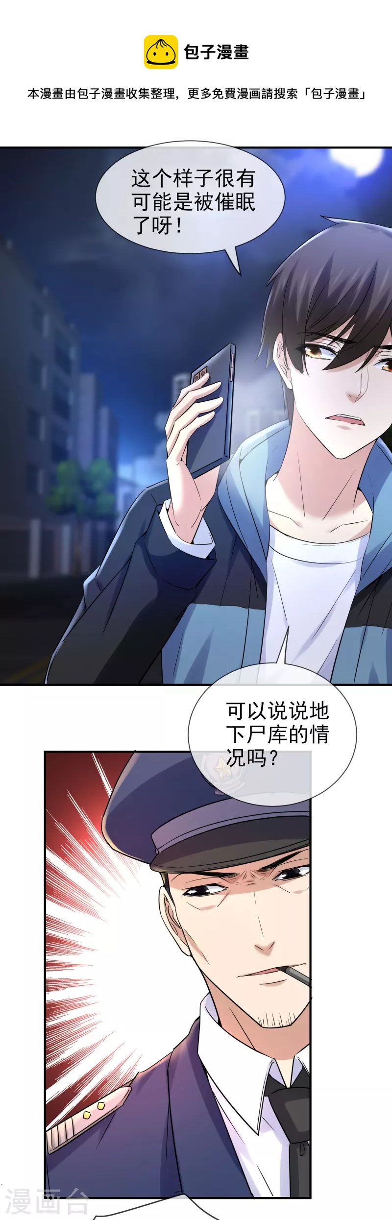 第143话 手机鬼入职18