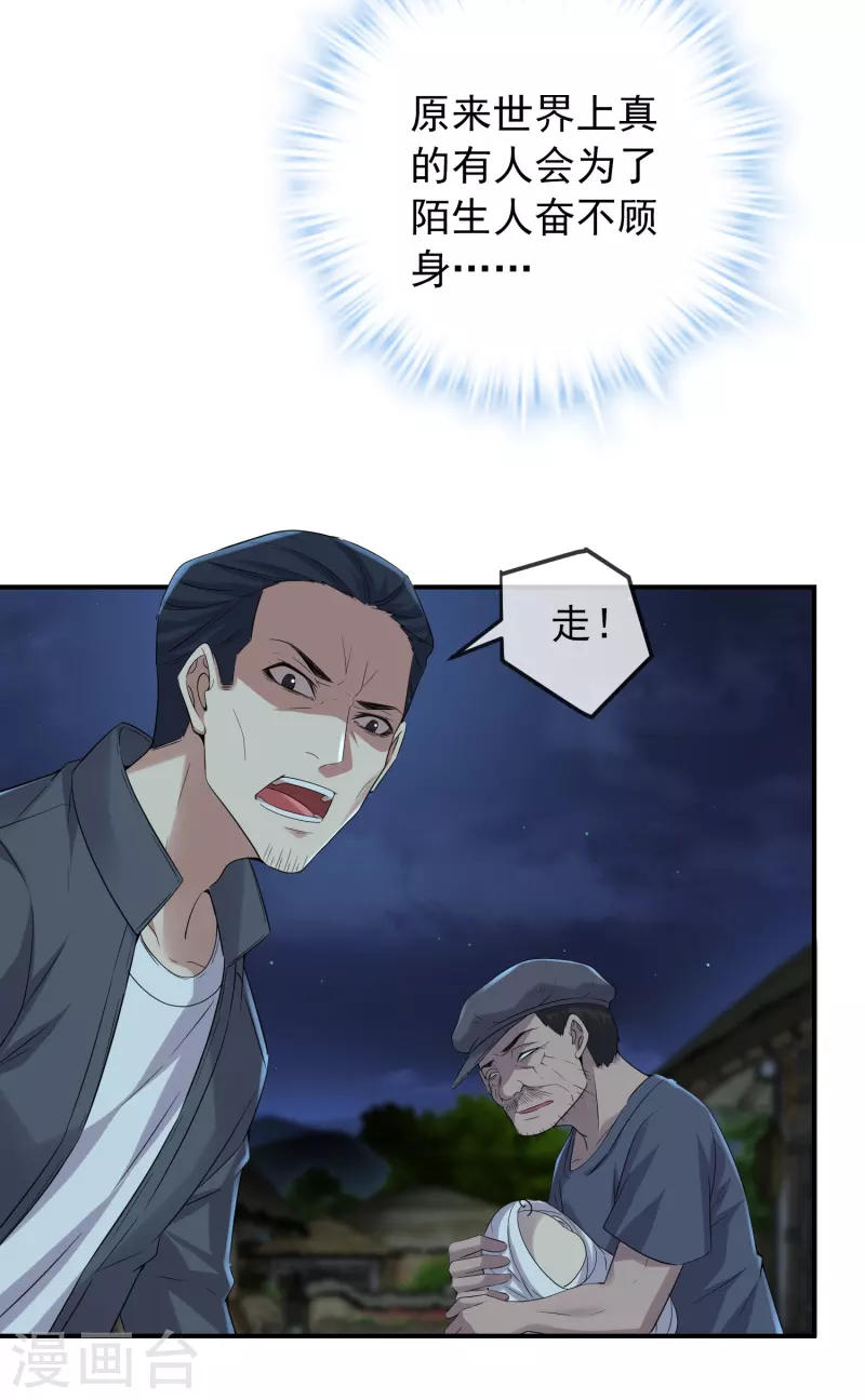 第112话 带你见世界美好6