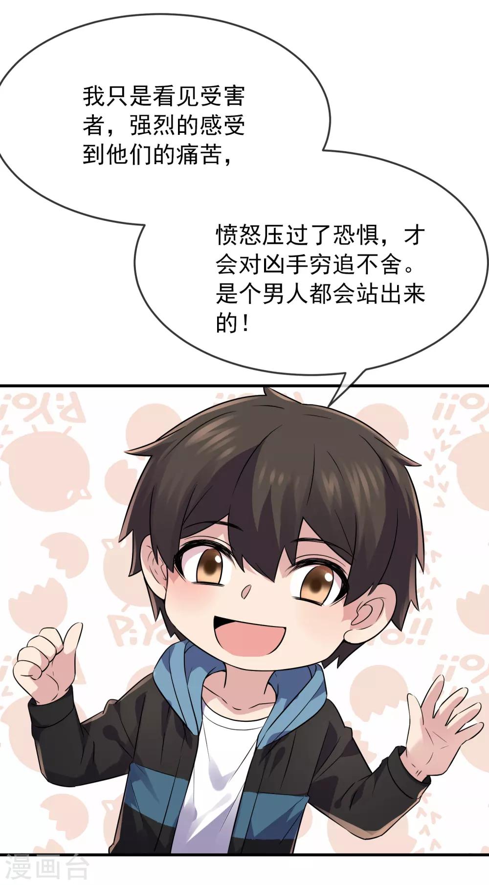 第59话 绝不辜负正义21