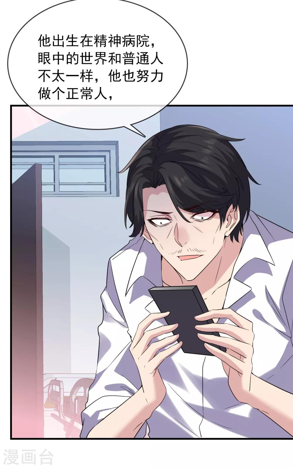 第55话 张雅，救我！21