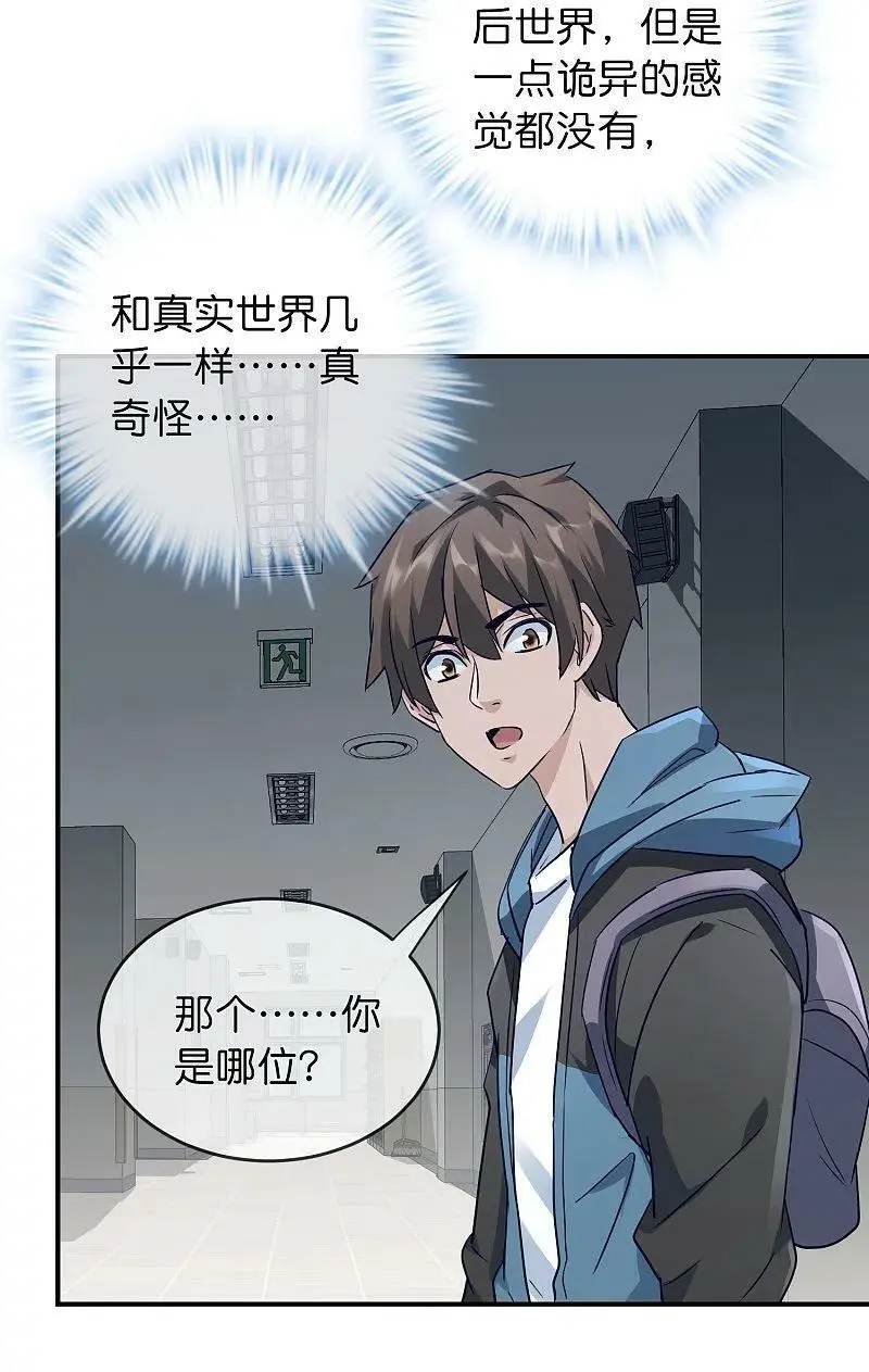第208话 被霸凌“推门人”1