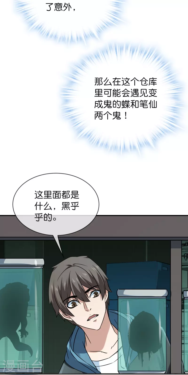 第195话 又见笔仙游戏20