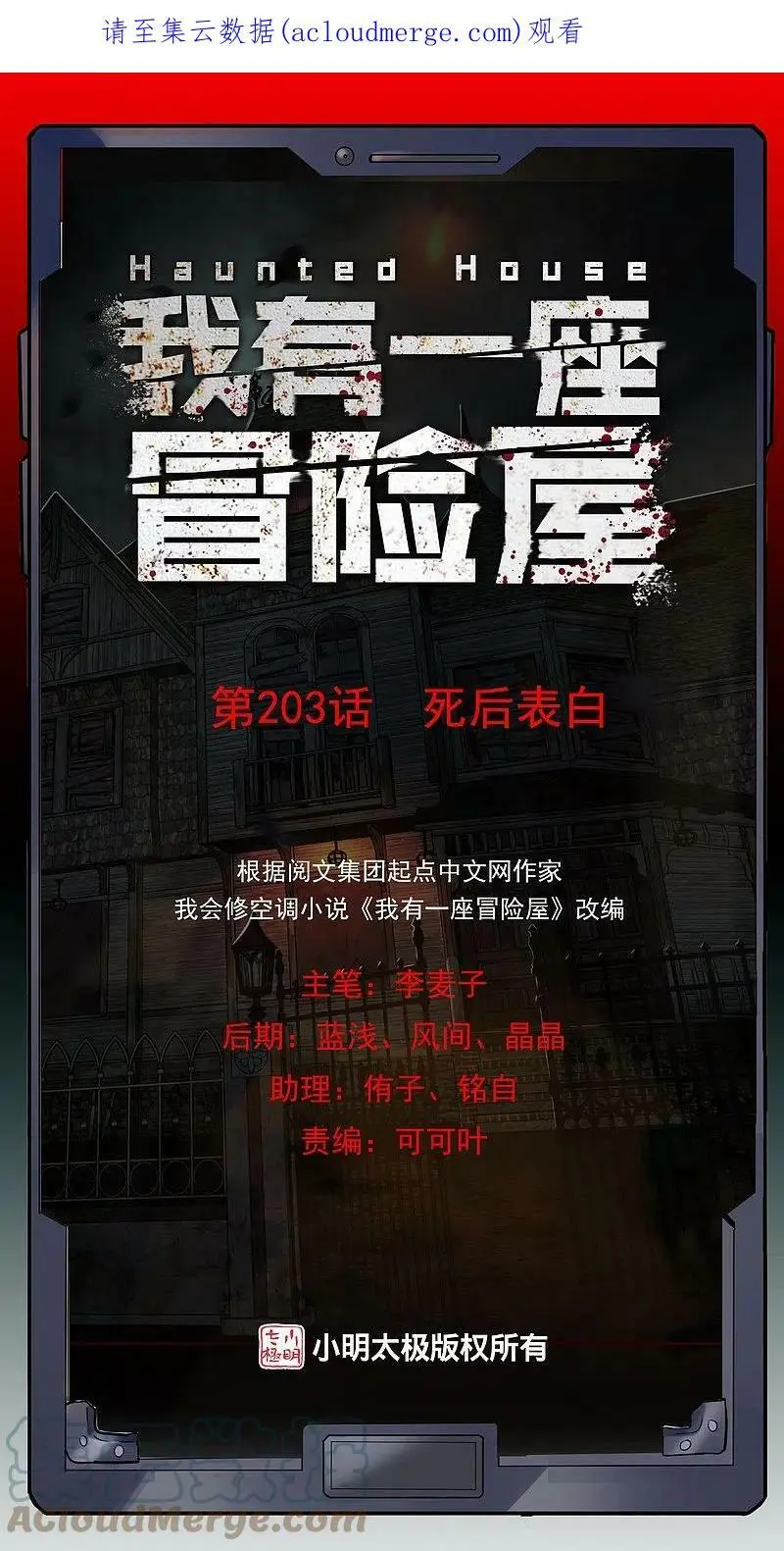 第203话 死后表白0