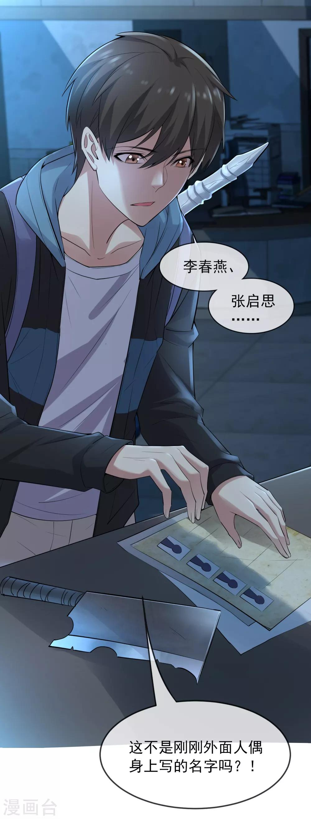 第51话 谁在玩医生游戏？9