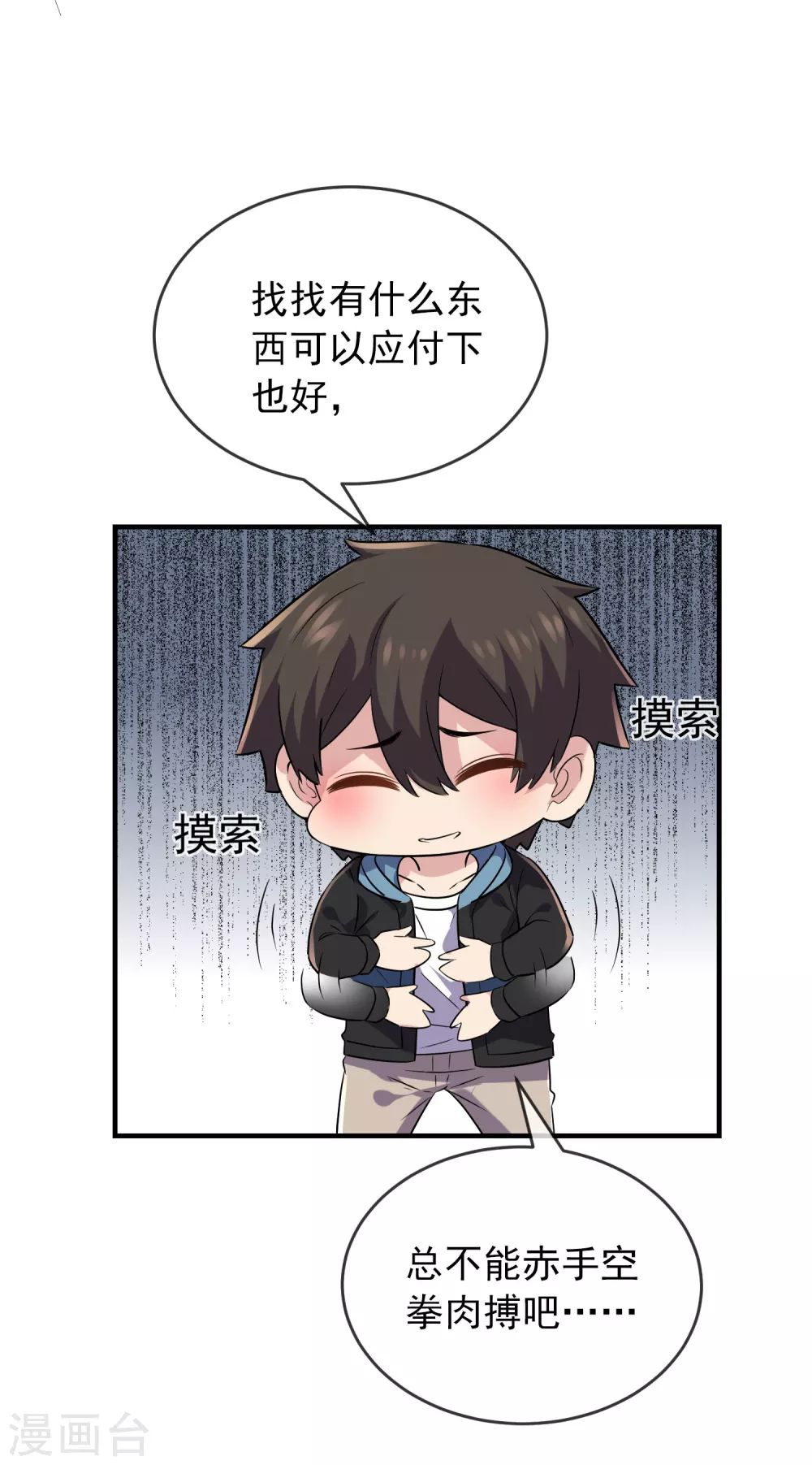 第64话 真鬼引流？7
