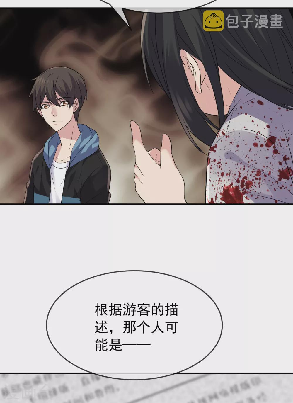 第64话 真鬼引流？25