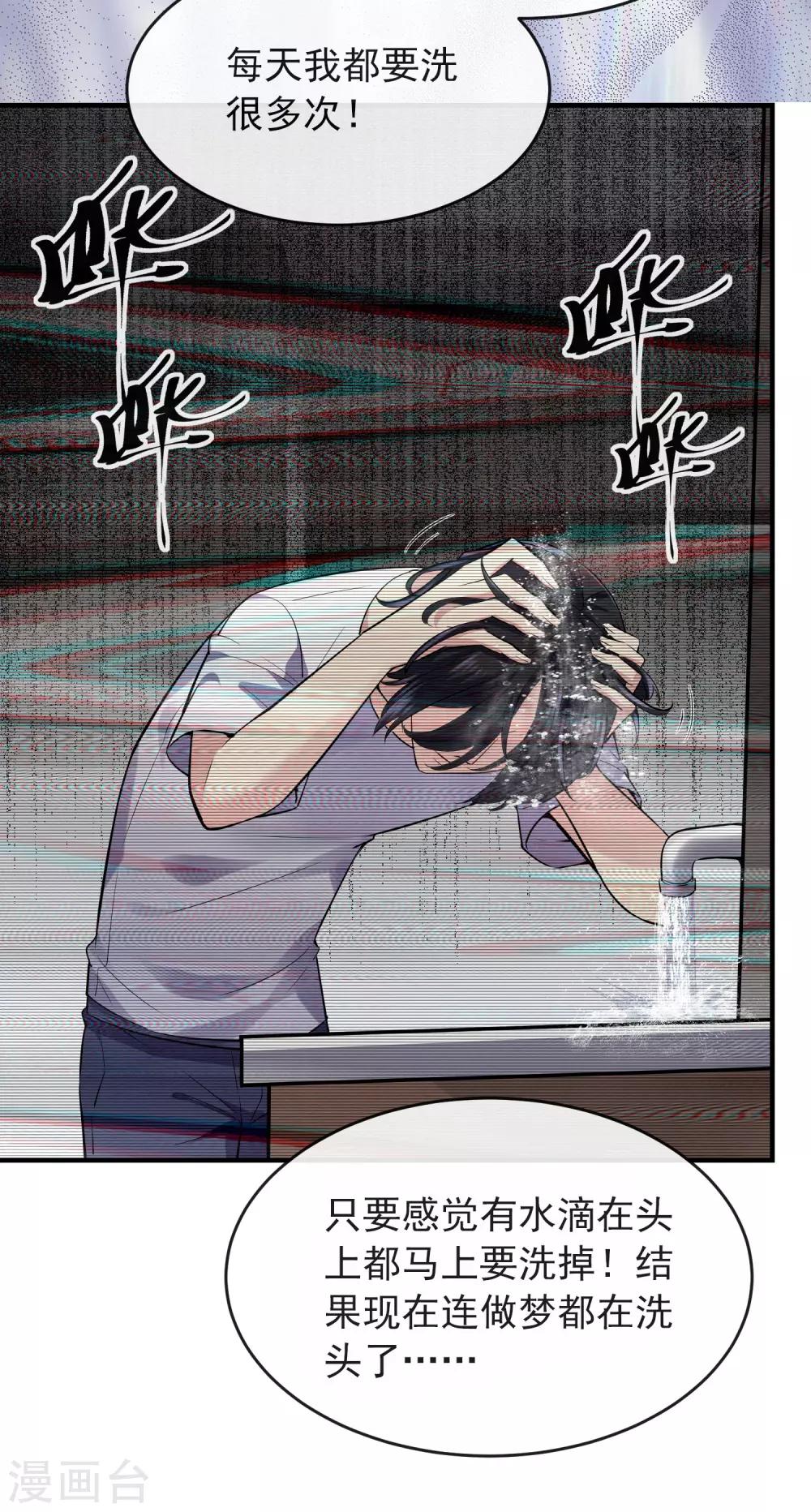 第39话 停不下来的洗头3